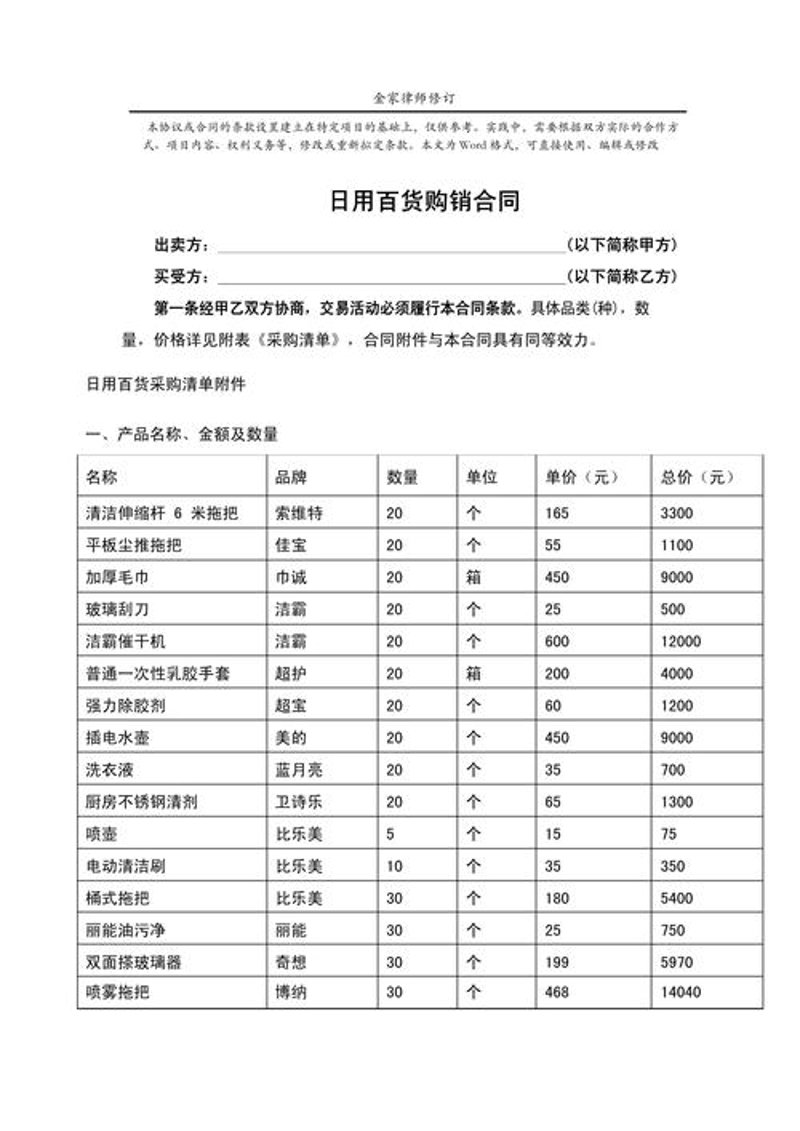 晋源区百货经销部