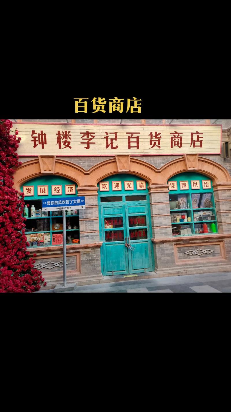百货业的风向标：段成成百货如何引领潮流