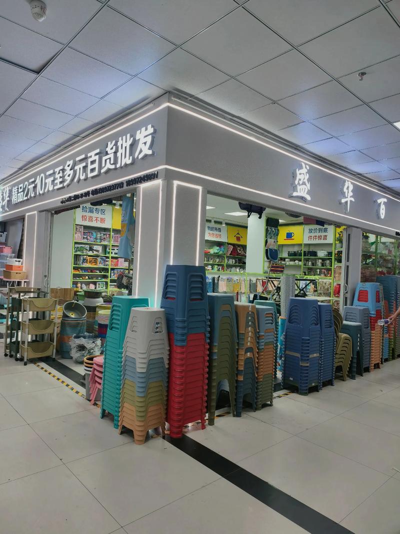 便民百货批发